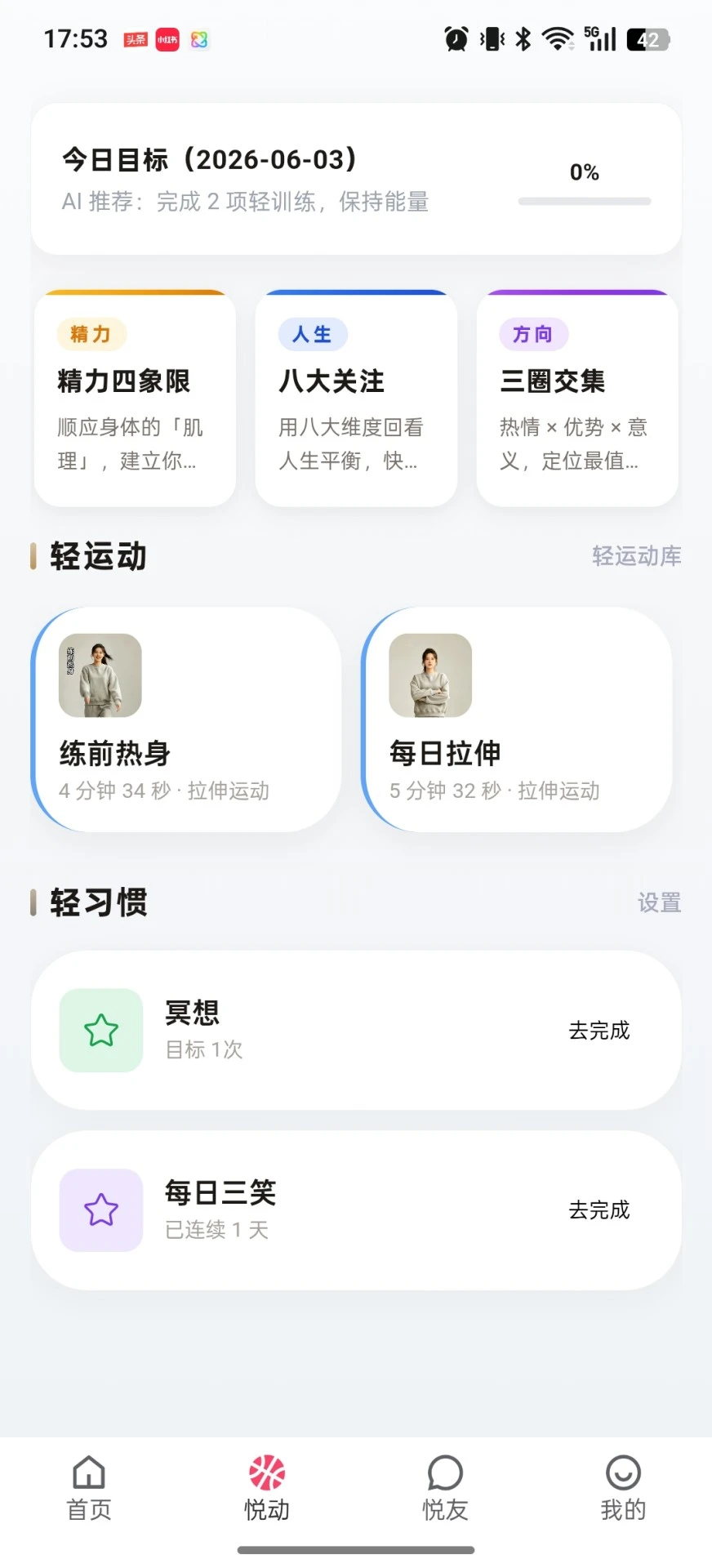 �ƶ�����(�˶��罻ƽ̨)v3.0.20 �ֻ����ͼ1