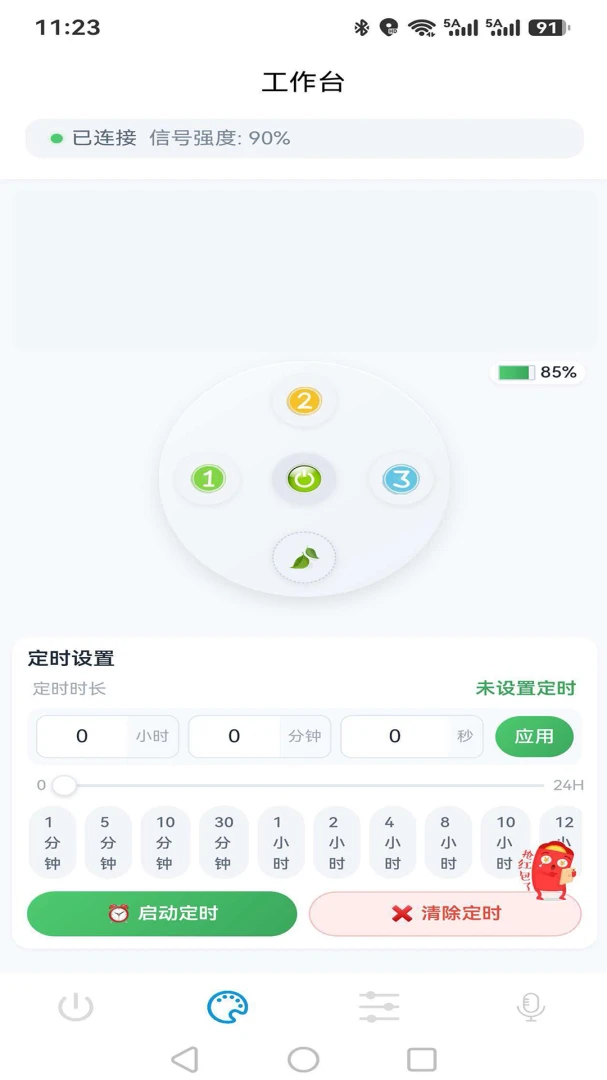 妙连智控系统2026最新版本v1.0.8 手机版截图1