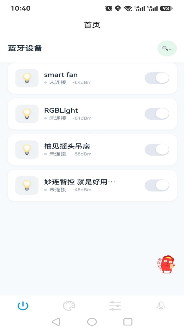 妙连智控系统2026最新版本v1.0.8 手机版截图0