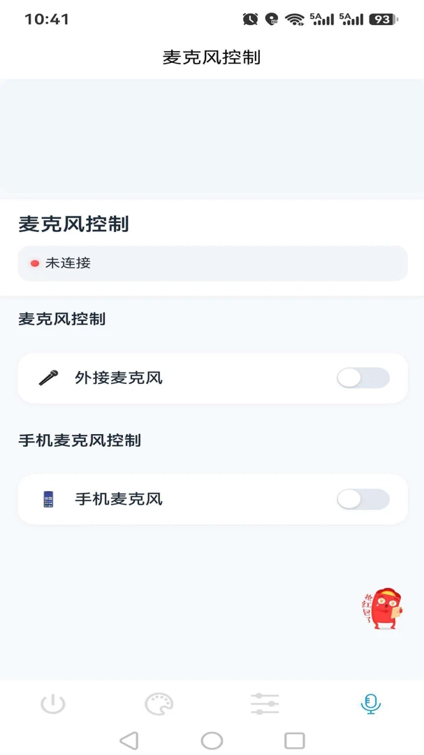妙连智控系统2026最新版本v1.0.8 手机版截图3