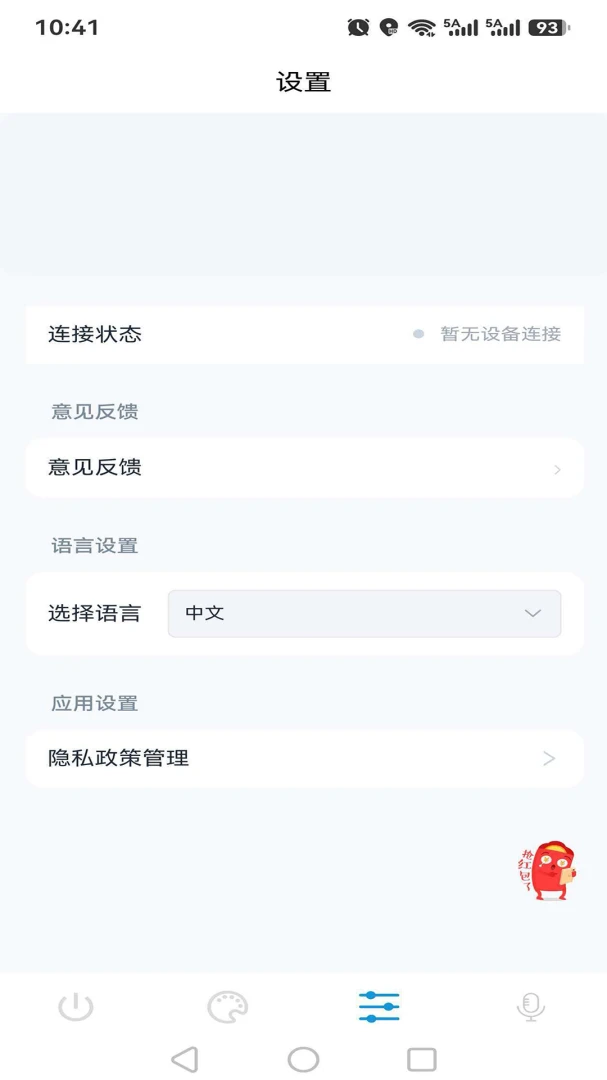 妙连智控系统2026最新版本v1.0.8 手机版截图2
