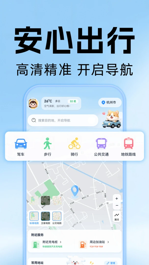 高清全景导航免费版(出行导航软件)v1.0.0 安卓版截图2