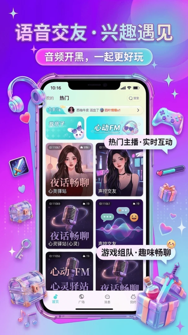 时音游戏开黑陪伴APP(语音社交APP)v1.0.4 官方版截图3