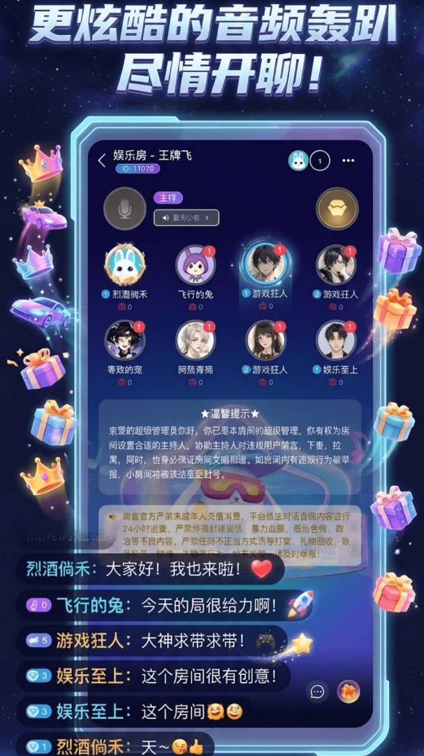 时音游戏开黑陪伴APP(语音社交APP)v1.0.4 官方版截图1