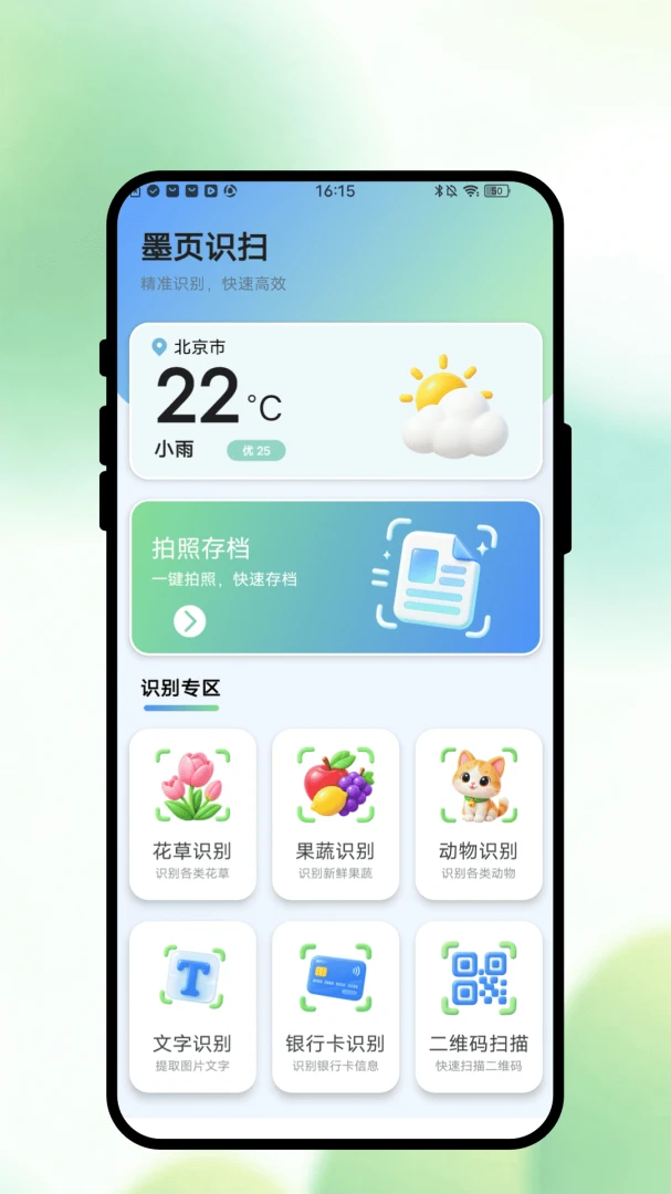īҳʶɨ(�๦��ʶ�𹤾�)v1.0.1 �ٷ����ͼ2