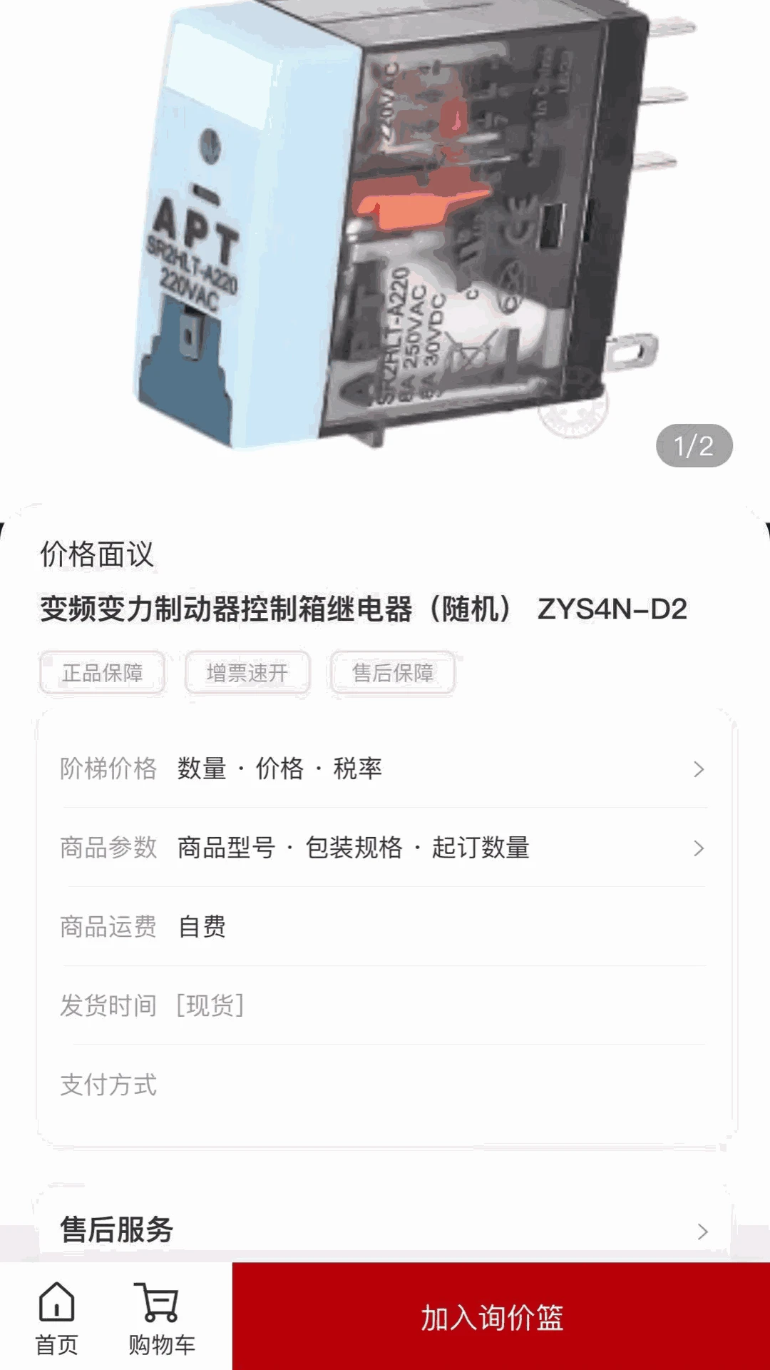 ����ͨ�̳�ϵͳ(��ҵƷ��ѯƽ̨)v1.0.40020 ��׿���ͼ0