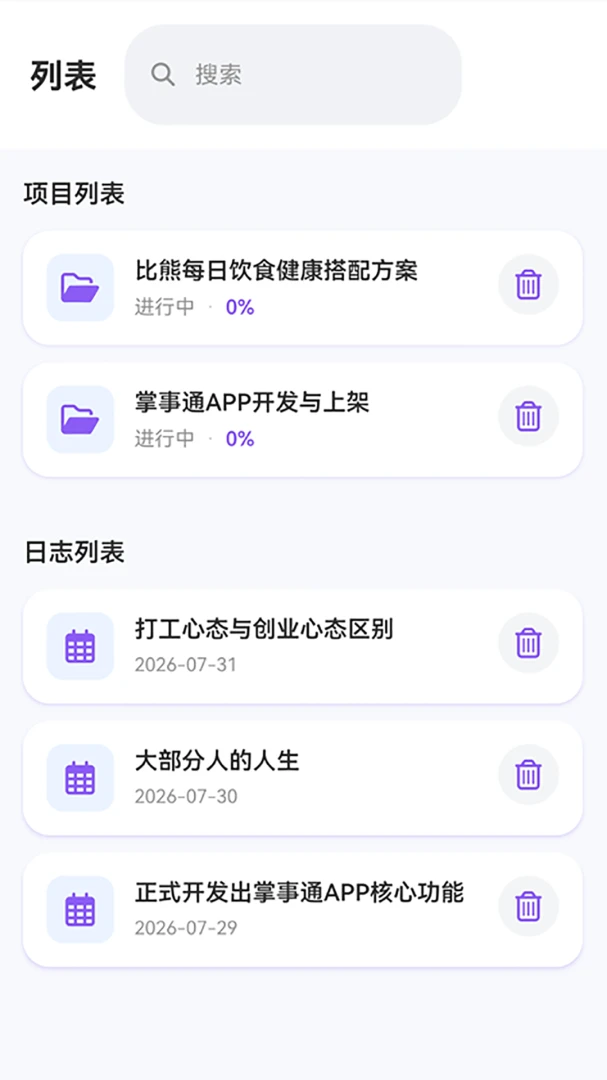 掌事通2026官方最新版本v1.0.0 免费版截图3