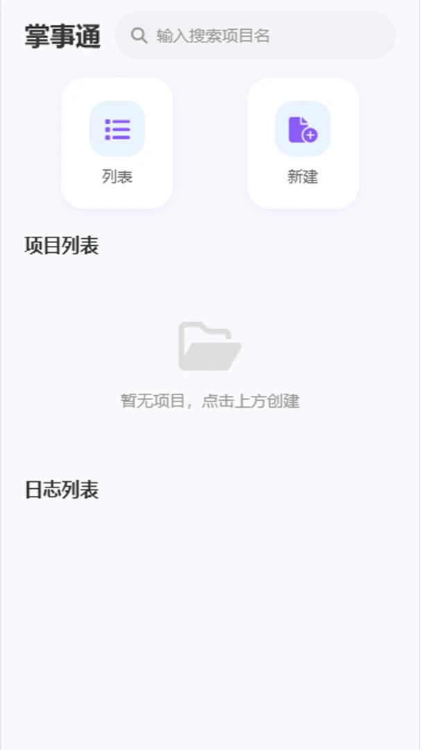掌事通2026官方最新版本v1.0.0 免费版截图2