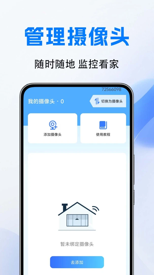 视频监控看家王(家庭监控应用)v1.0.1.3a-M 官方版截图0