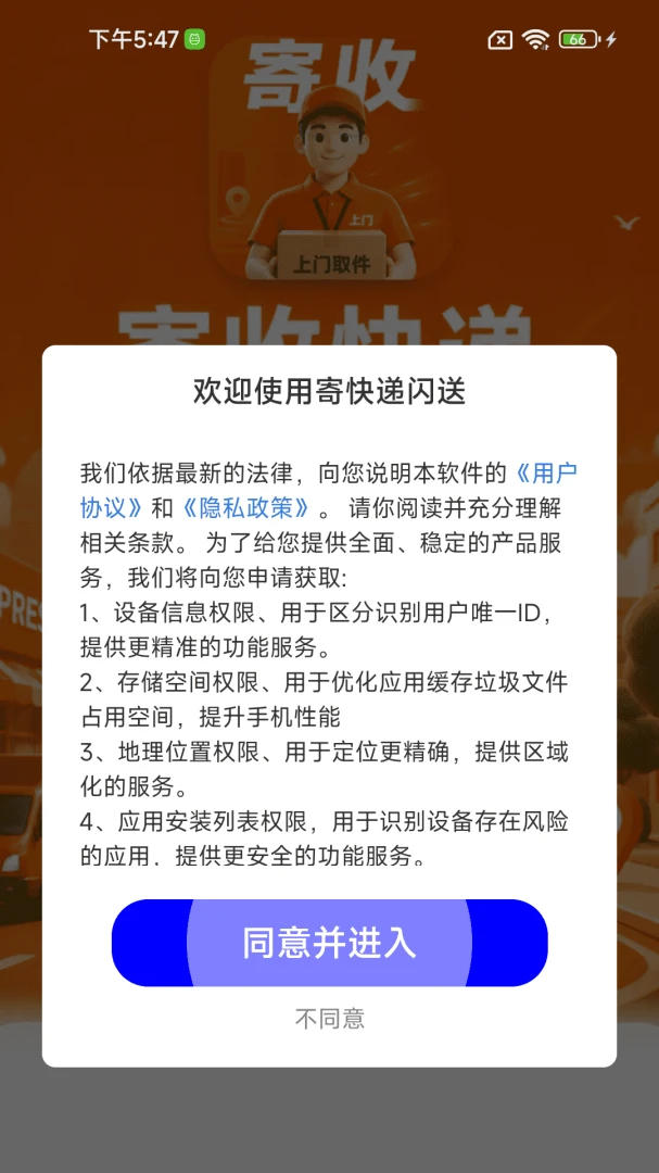 寄快递闪送2026官方最新版本v1.0.1.0 安卓版截图0