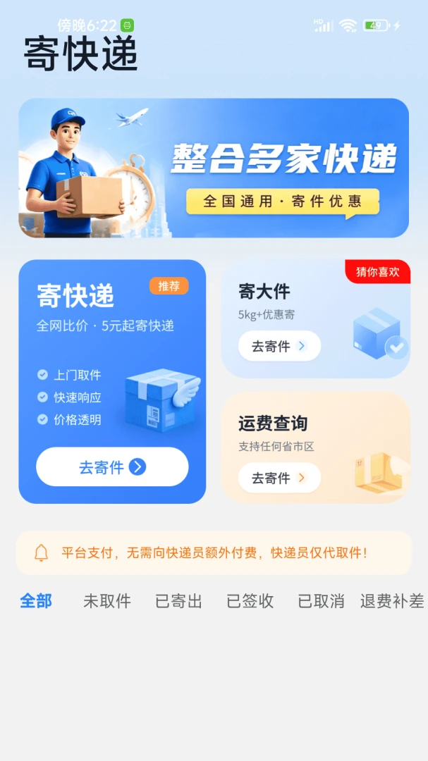 寄快递闪送2026官方最新版本 寄快递闪送2026官方最新版本
