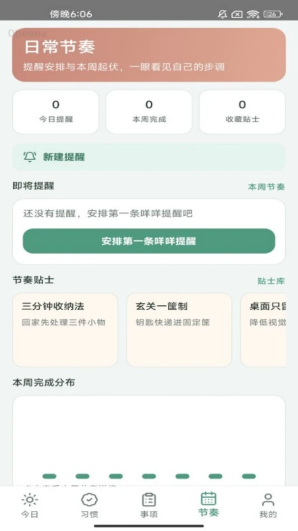 羊咩日常最新手机版v1.0.0 官方版截图2