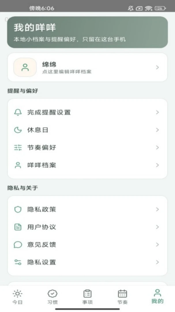 羊咩日常最新手机版v1.0.0 官方版截图0