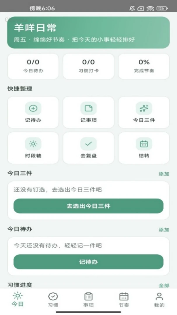 羊咩日常最新手机版 羊咩日常最新手机版