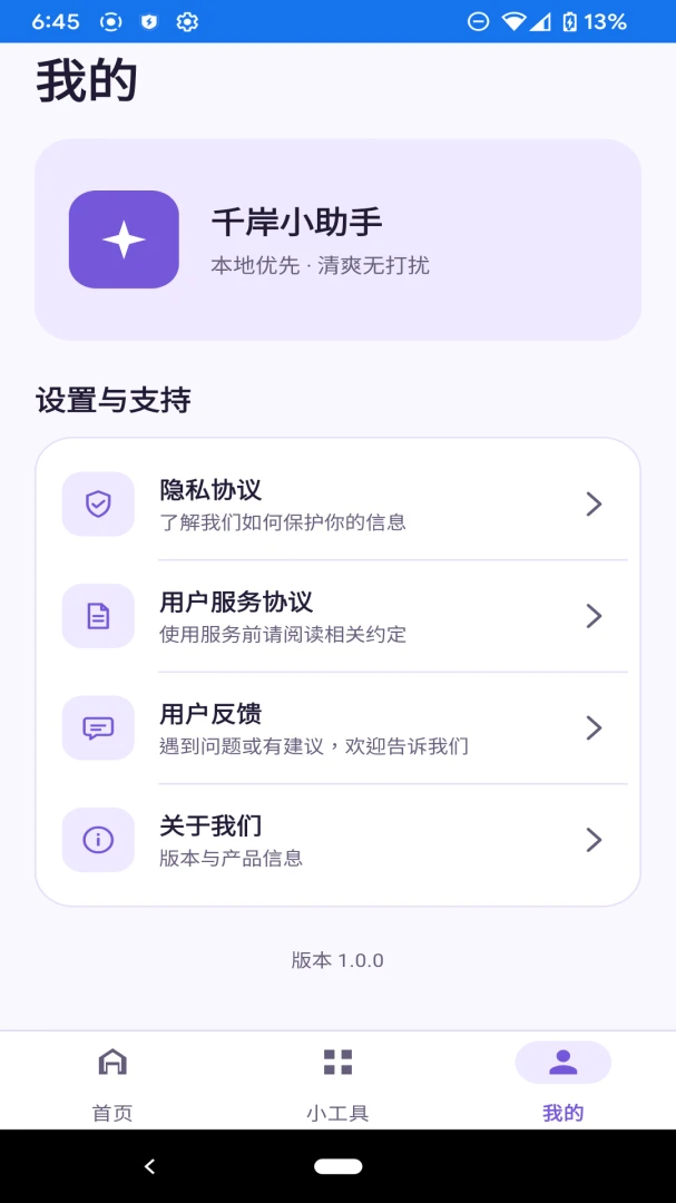 ǧ��С����2026�ٷ����°汾v1.0.0 ��׿���ͼ1