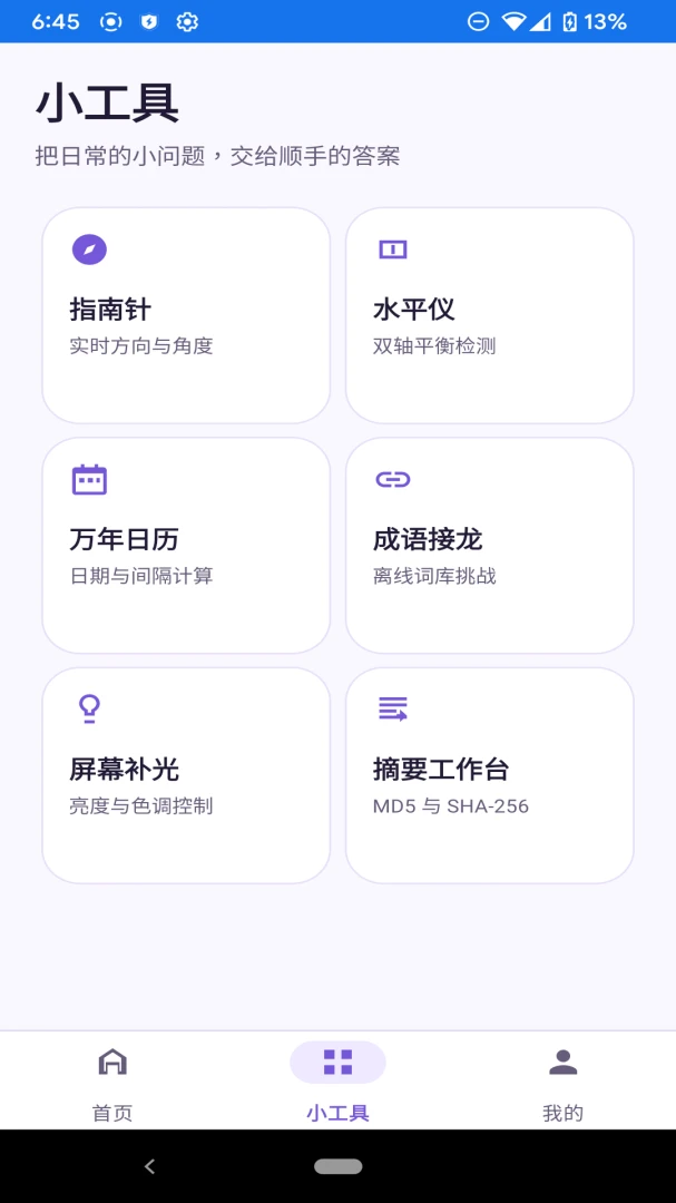 ǧ��С����2026�ٷ����°汾v1.0.0 ��׿���ͼ3