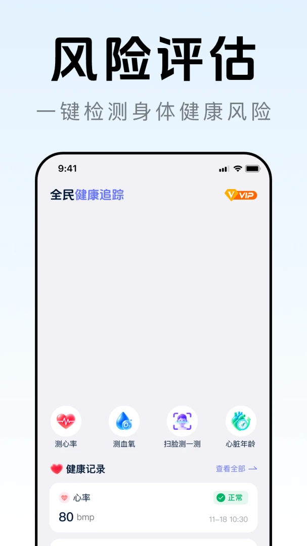 ȫ�񽡿�׷������(�����Բ��¼����)v1.0.0 �ֻ����ͼ0