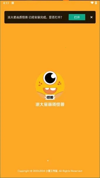 派大星cc画质助手120帧(和平精英画质助手)v5.0 手机版截图0