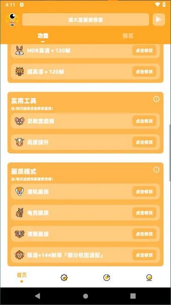 派大星cc画质助手120帧(和平精英画质助手)v5.0 手机版截图1
