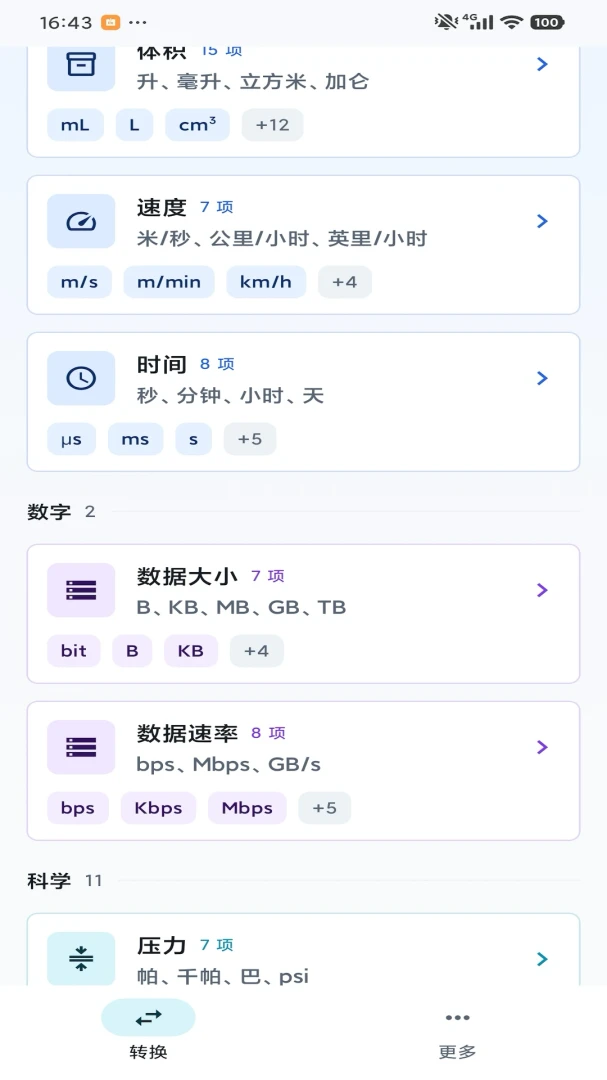 互动引擎(单位换算工具)v1.0 免费版截图2