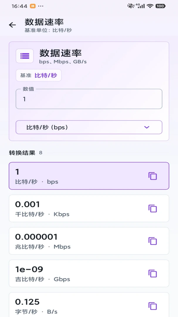 互动引擎(单位换算工具)v1.0 免费版截图1