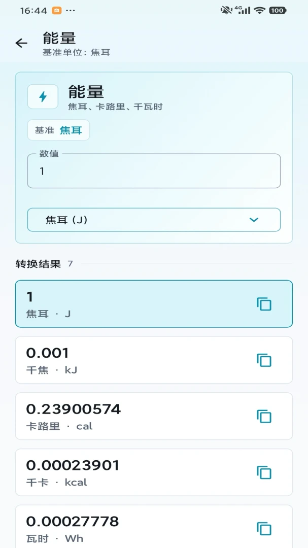 互动引擎(单位换算工具) 互动引擎(单位换算工具)