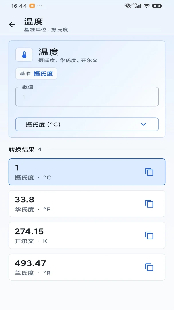互动引擎(单位换算工具)v1.0 免费版截图3