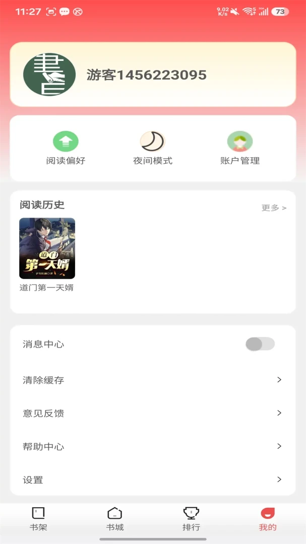 С���ö�(С˵�Ķ�APP)v5.1.5.5 ��Ѱ��ͼ2