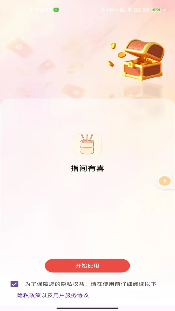ָ����ϲ2026�ٷ�����v1.0 ��Ѱ��ͼ3