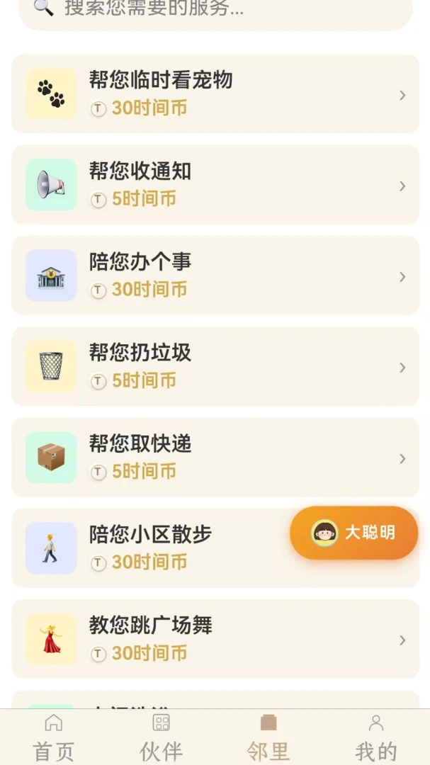 ʱ����2026���°汾v2026.8.28 �ٷ����ͼ2