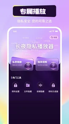 ��ҹ��˽������(������Ƶ������)v1.0.2 ��׿���ͼ0
