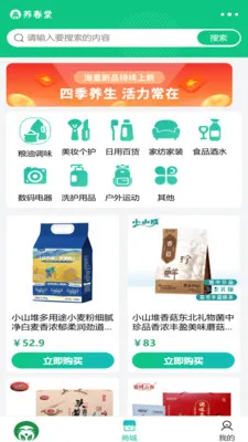 养春堂(大健康APP)v2.1.6 官方版截图3