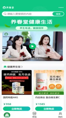 养春堂(大健康APP)v2.1.6 官方版截图2