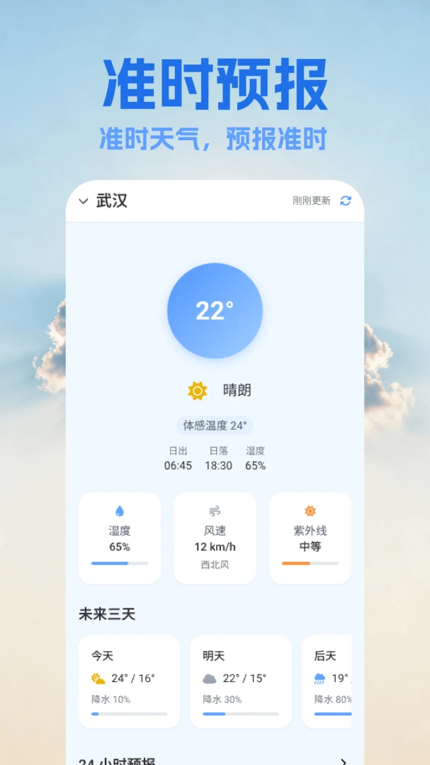 15日天气预报王2026官方最新版本v1.10 免费版截图3