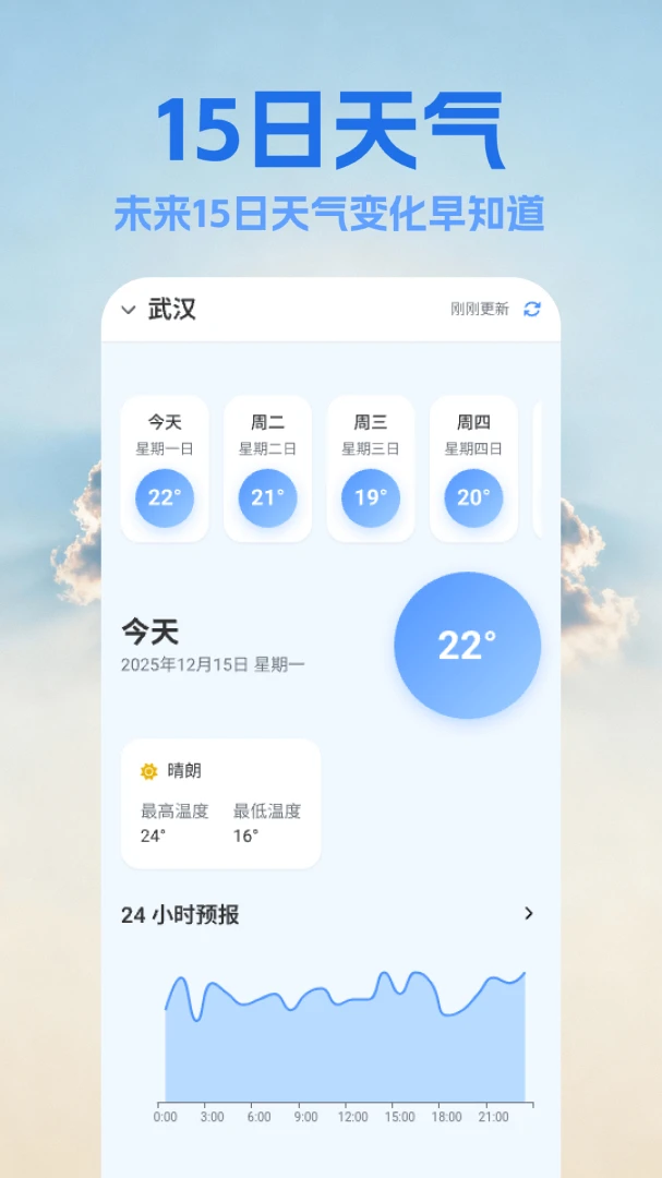 15日天气预报王2026官方最新版本v1.10 免费版截图0