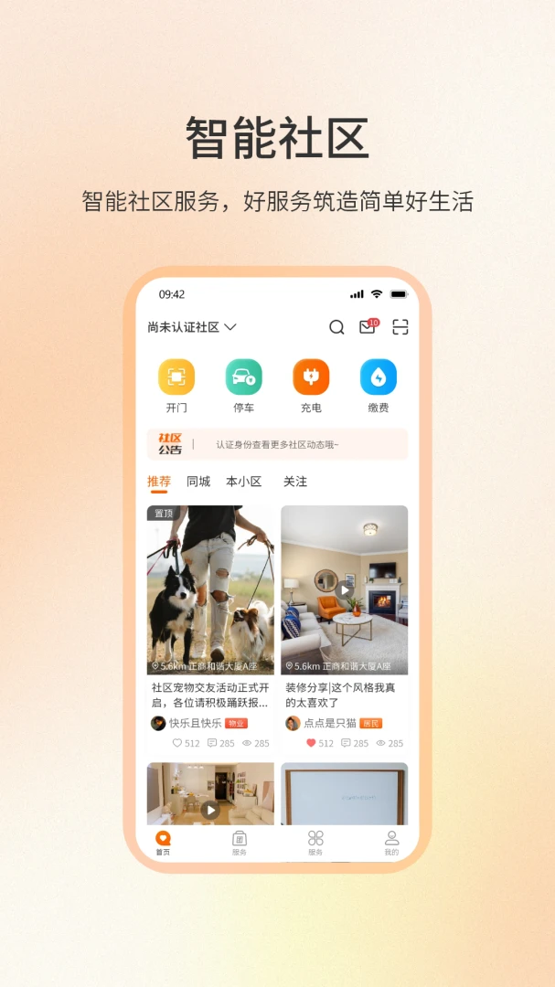 遇邻圈2026官方最新版本v1.0.4 安卓版截图0