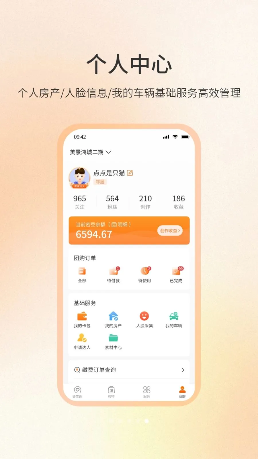 遇邻圈2026官方最新版本v1.0.4 安卓版截图3