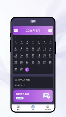暖光天气2026最新版本v1.0.1 安卓版截图0
