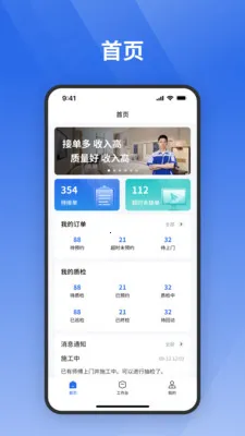 ջ����ʦ��(�Ƶ깤�̽ӵ�����)v1.1.7 ��׿���ͼ3
