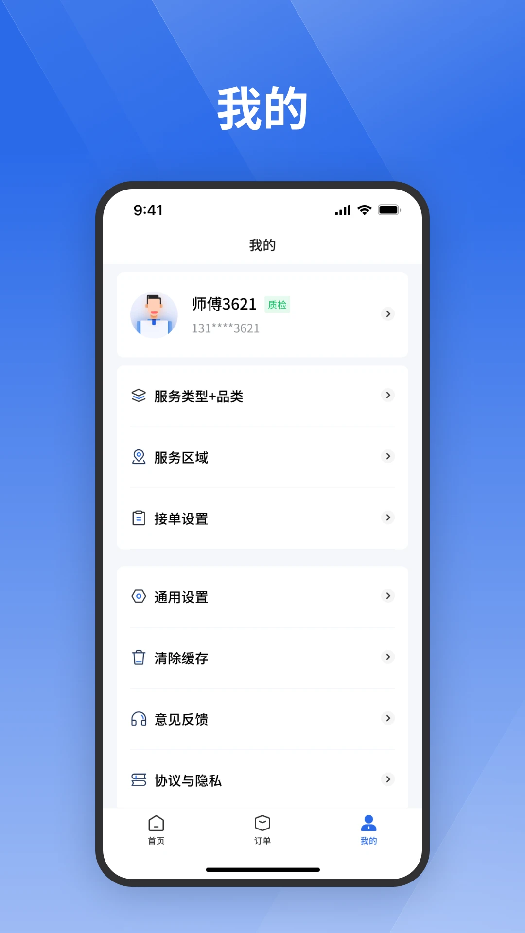 ջ����ʦ��(�Ƶ깤�̽ӵ�����)v1.1.7 ��׿���ͼ0