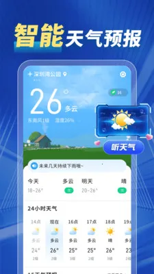 15日智能天气(气象预报APP)v1.0.00.00 官方版截图2