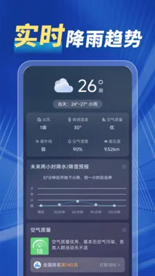 15日智能天气(气象预报APP)v1.0.00.00 官方版截图1