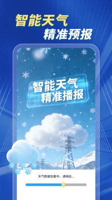 15日智能天气(气象预报APP)v1.0.00.00 官方版截图3