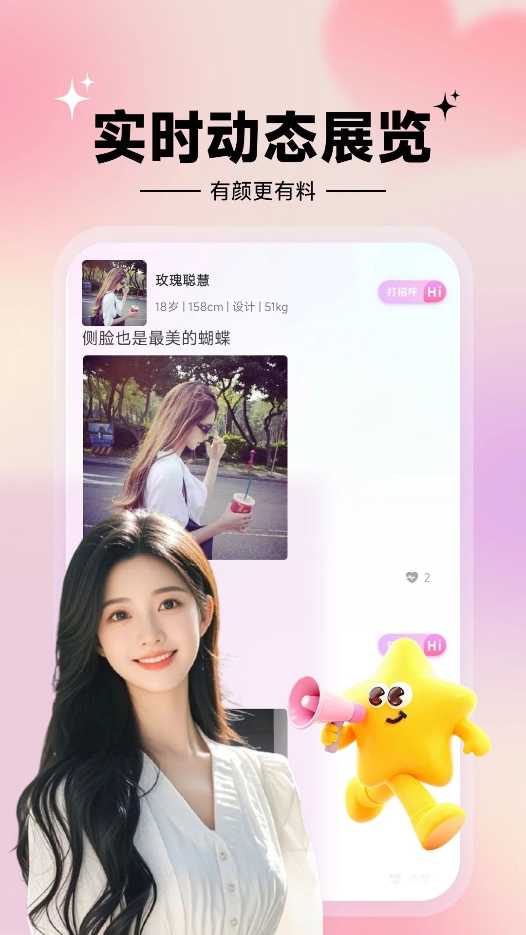 甜心伴聊2026最新版本v1.9.1 官方版截图2