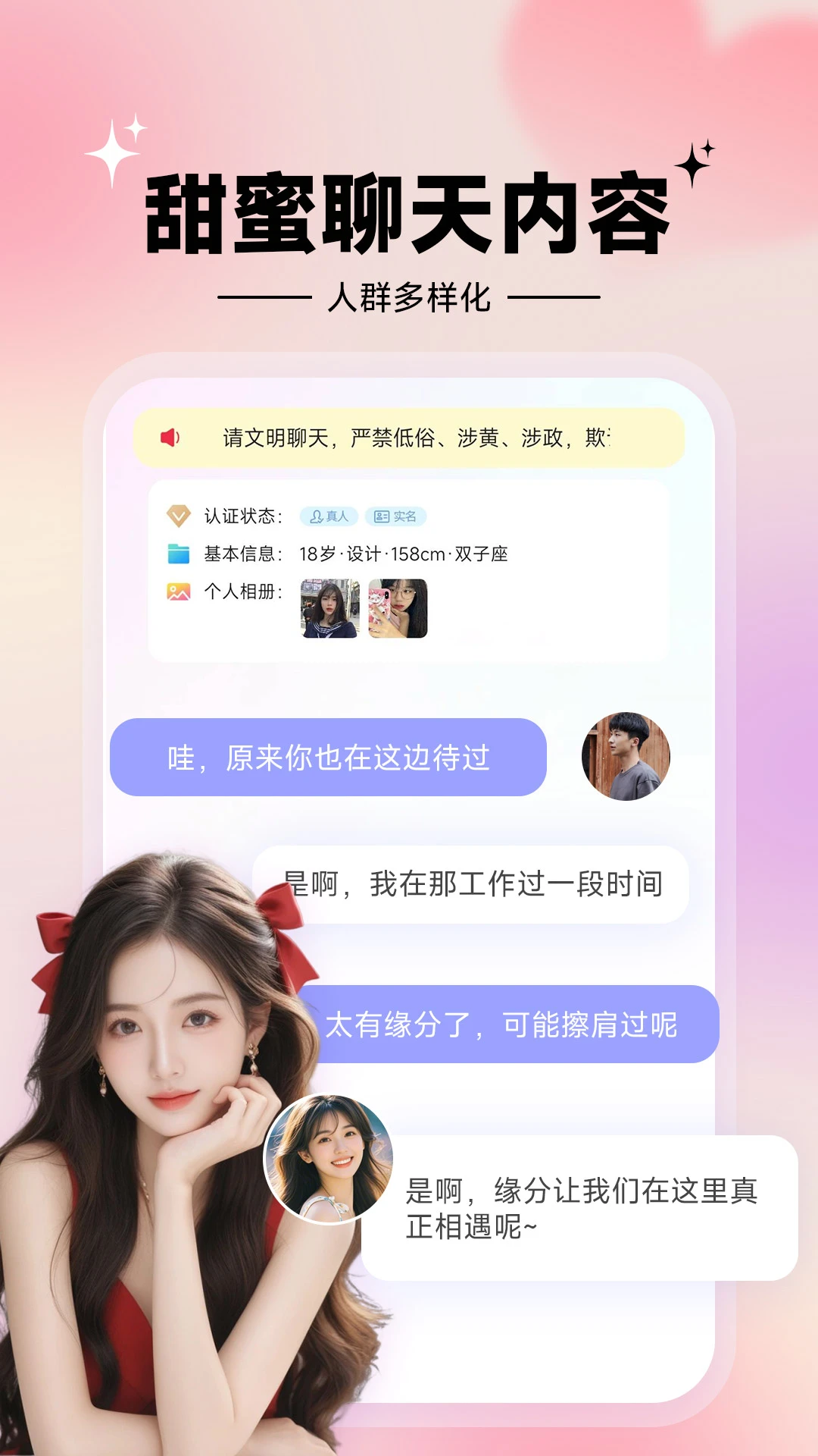 甜心伴聊2026最新版本v1.9.1 官方版截图0