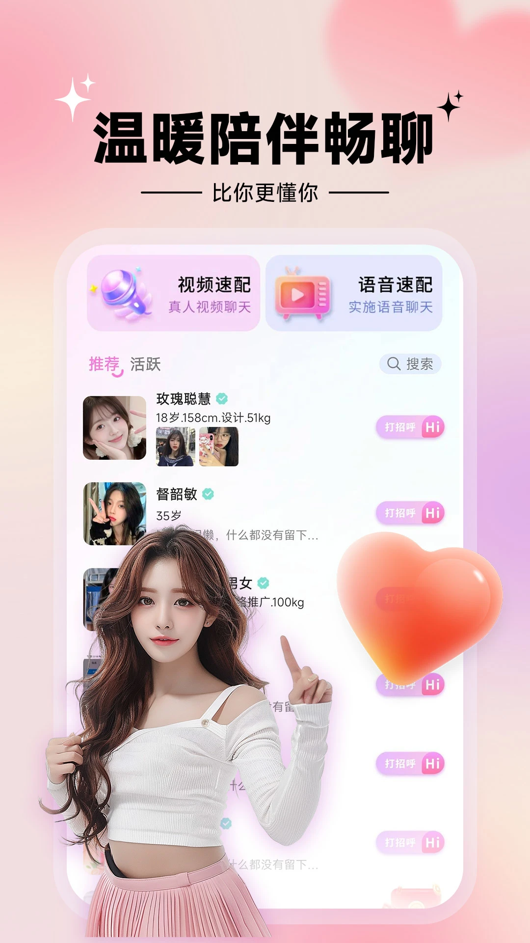 甜心伴聊2026最新版本v1.9.1 官方版截图1