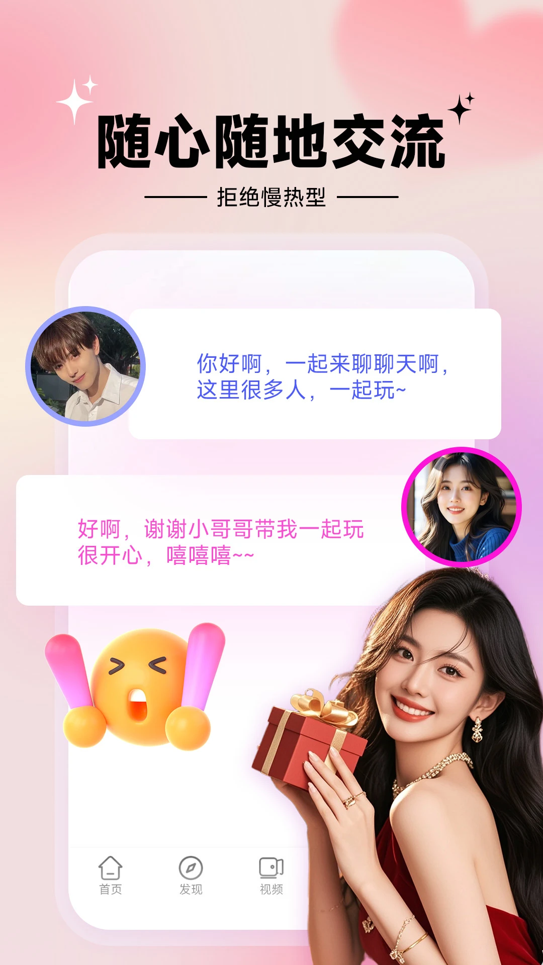 甜心伴聊2026最新版本v1.9.1 官方版截图3