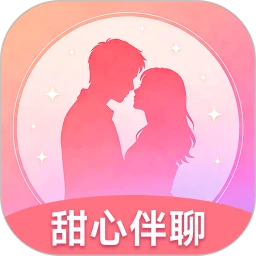 甜心伴聊2026最新版本 v1.9.1 官方版
