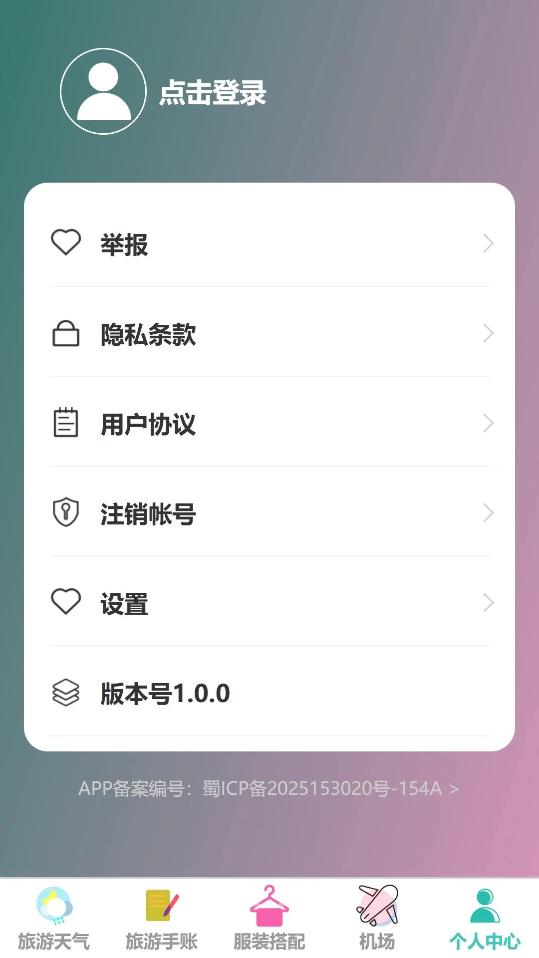 游络畅游2026官方正版 游络畅游2026官方正版