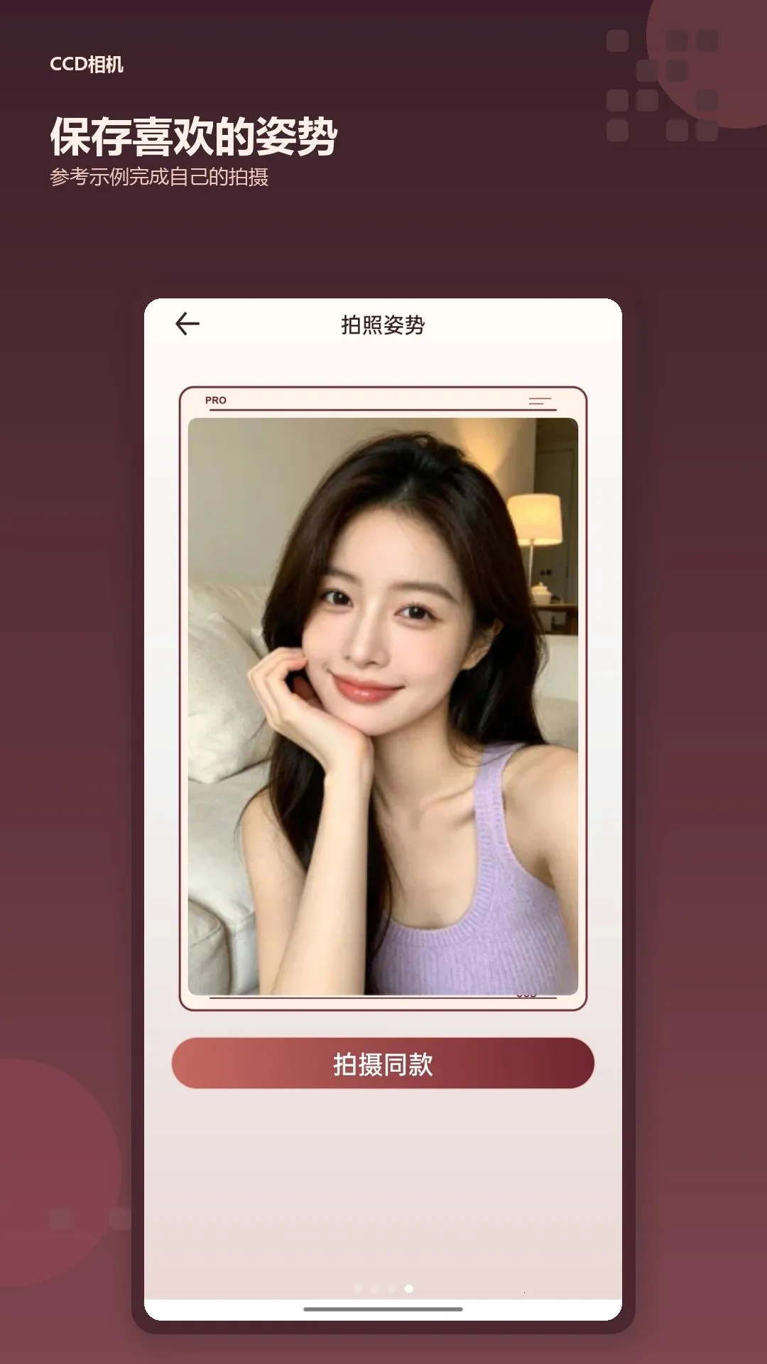 CCDPro��Ƥ�������(CCD���Ӧ��)v1.0.0 ��׿���ͼ1